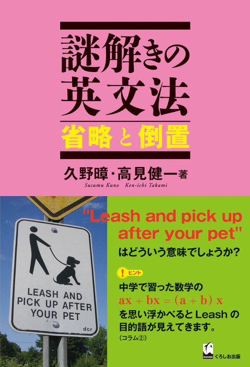 謎解きの英文法 省略と倒置