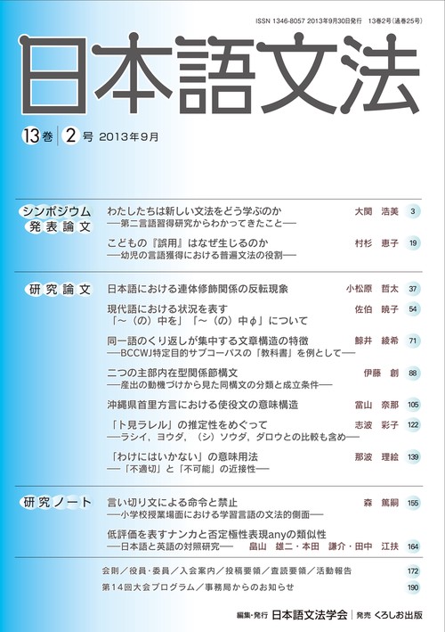 日本語文法 13巻2号