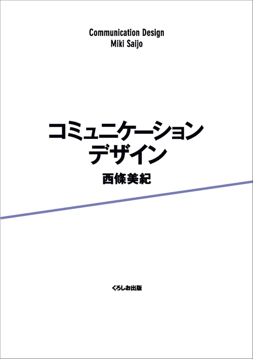コミュニケーションデザイン