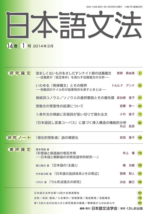 日本語文法 14巻1号