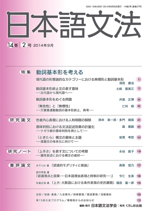 日本語文法 14巻2号