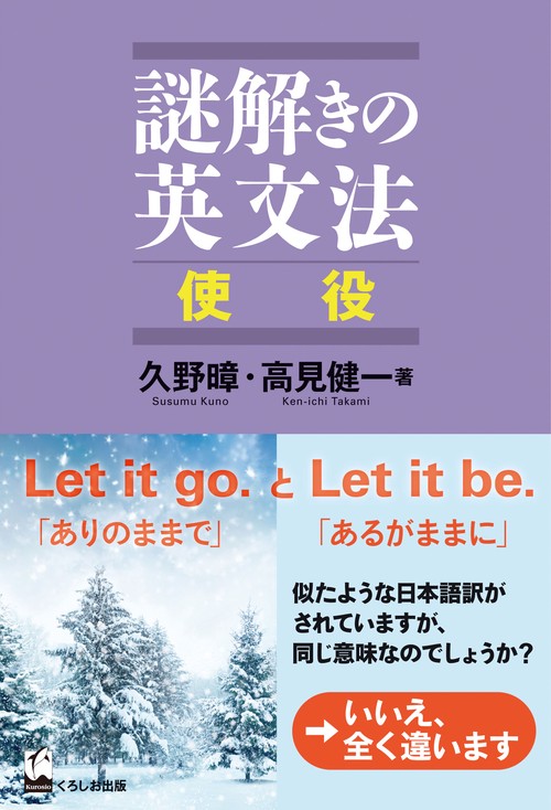 謎解きの英文法 使役