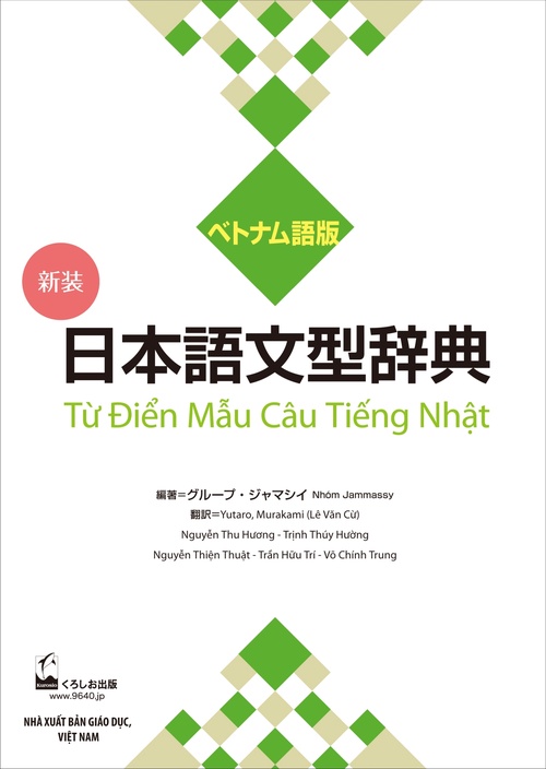 日本語文型辞典 ベトナム語版 教師と学習者のための 新装