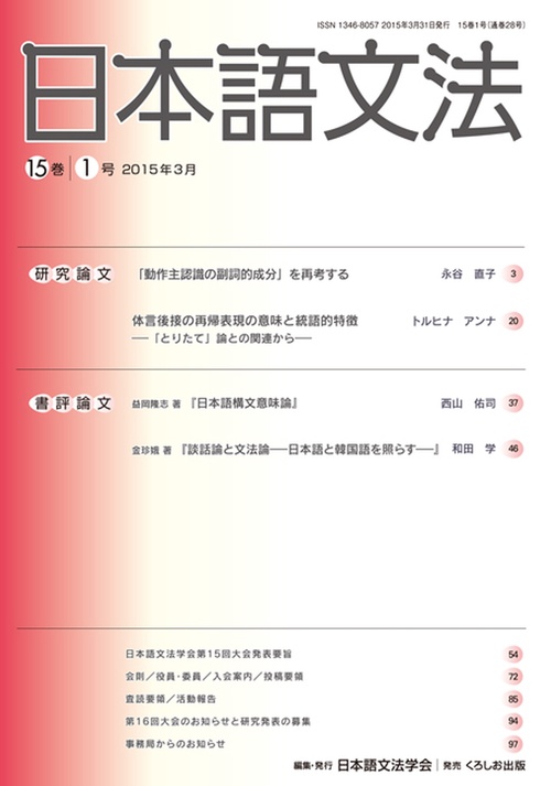 日本語文法 15巻1号