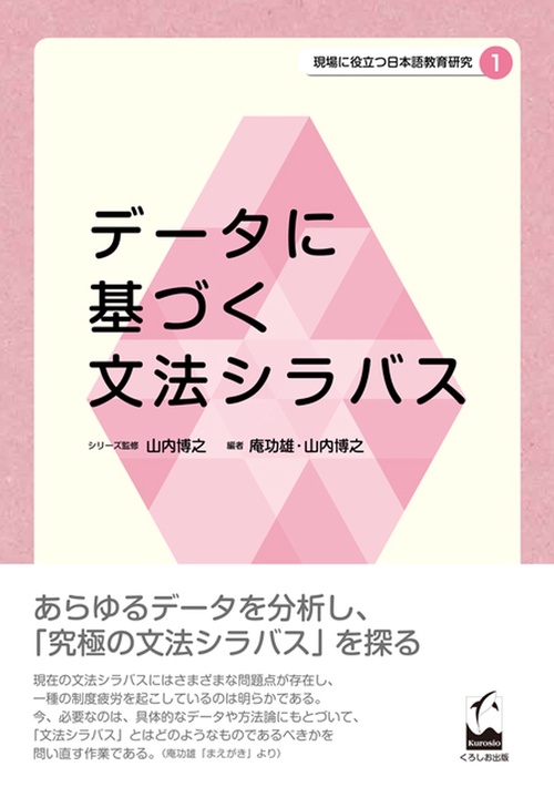 現場に役立つ日本語教育研究 1