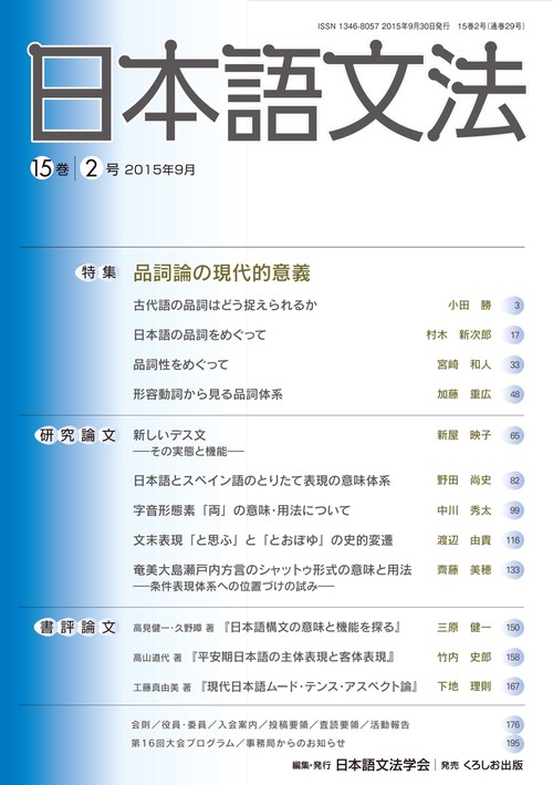 日本語文法 15巻2号
