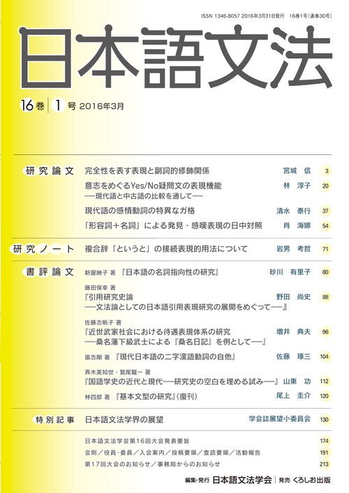 日本語文法 16巻1号