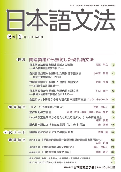 日本語文法 16巻2号