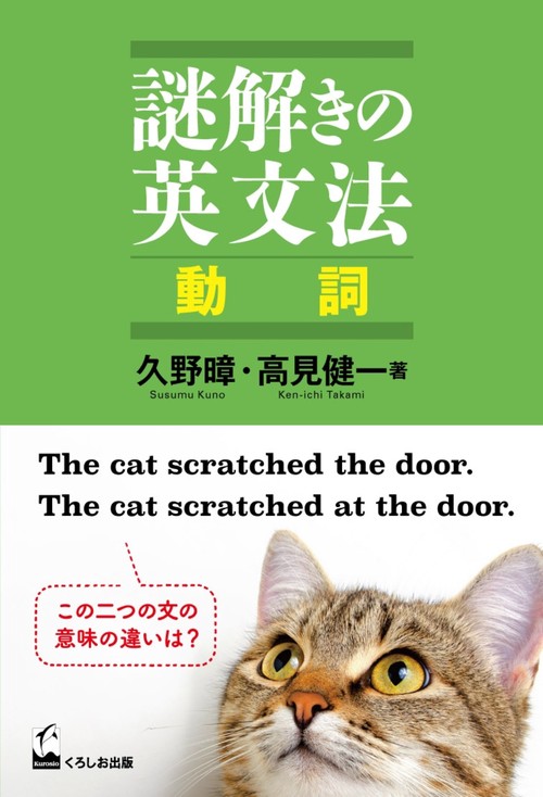 謎解きの英文法 動詞