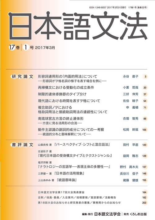 日本語文法 17巻1号