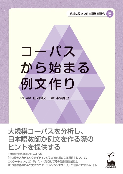 現場に役立つ日本語教育研究 5