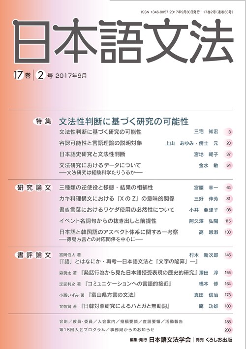 日本語文法 17巻2号