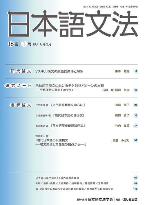 日本語文法 18巻1号