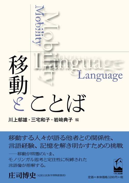 移動とことば