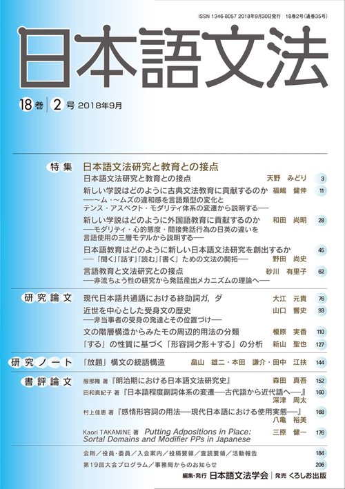 日本語文法 18巻2号