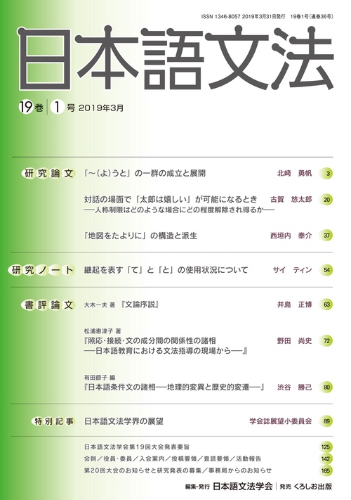 日本語文法 19巻1号