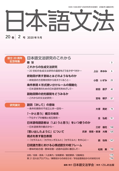 日本語文法　20巻2号