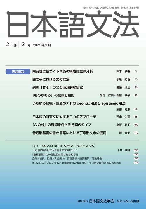 日本語文法　21巻2号