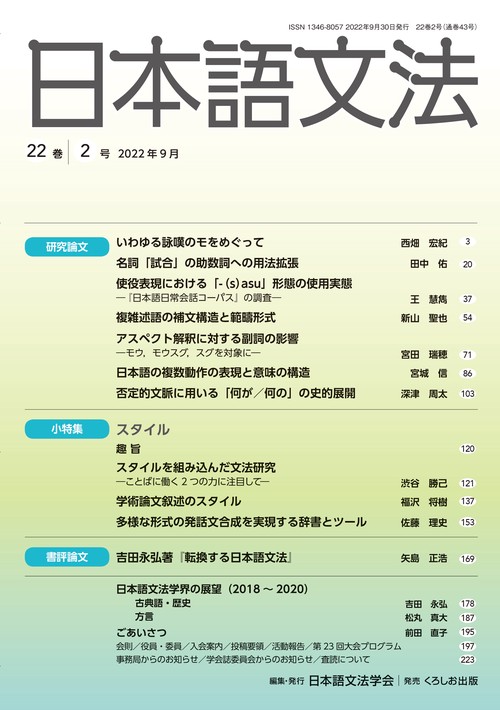 日本語文法　22巻2号