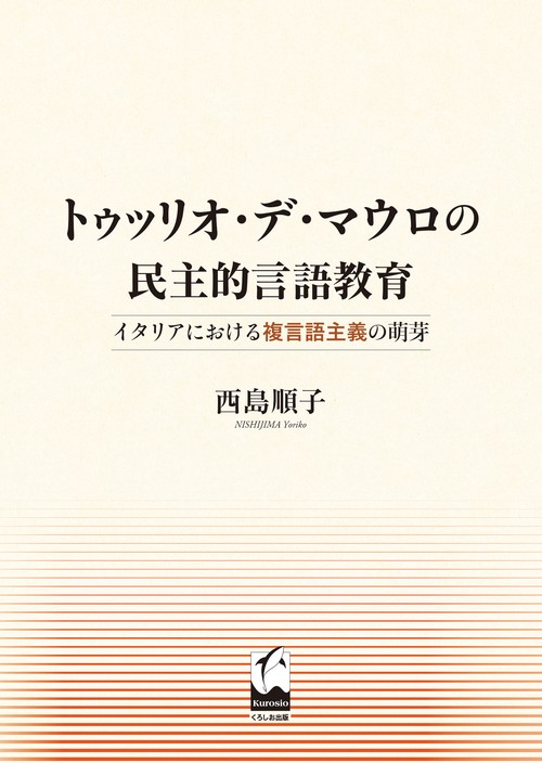 トゥッリオ・デ・マウロの民主的言語教育