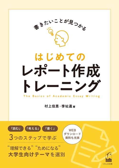 はじめてのレポート作成トレーニング