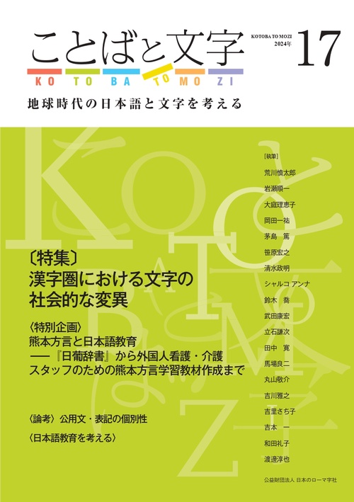 ことばと文字　17号