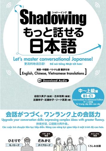 シャドーイング　もっと話せる日本語　中〜上級編