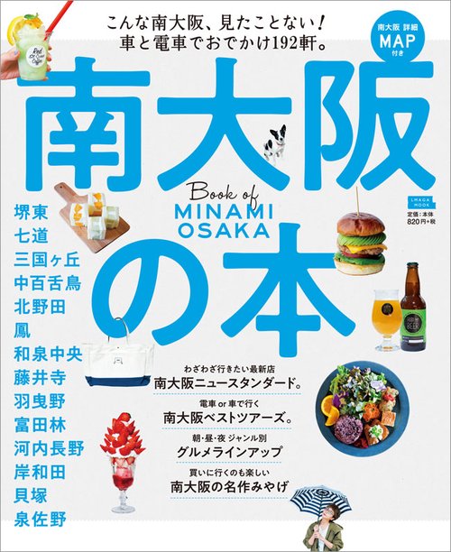 南大阪の本 〔2018〕