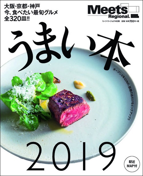 うまい本 2019