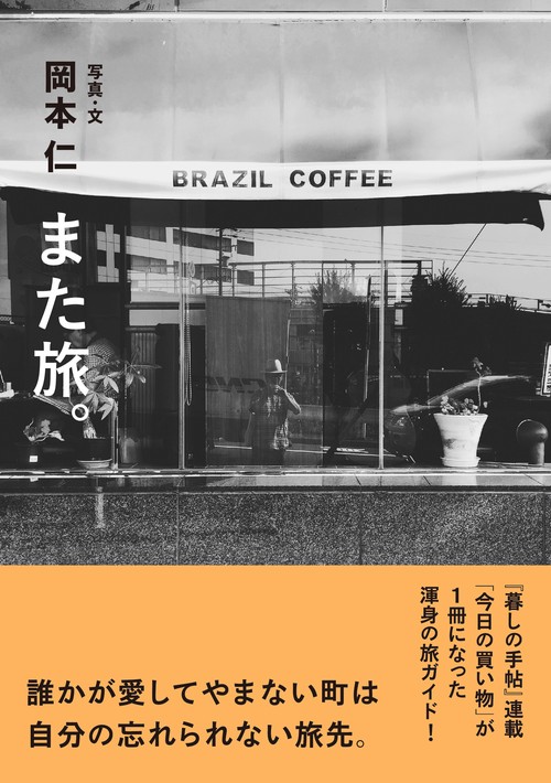 また旅。