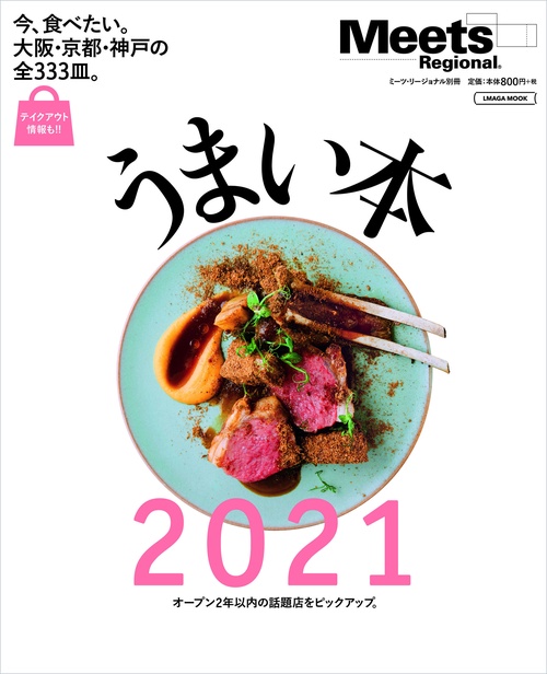 うまい本2021