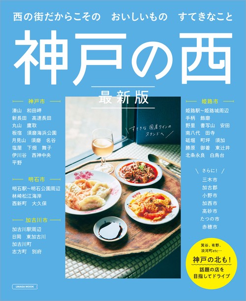 神戸の西　最新版