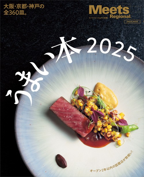 うまい本　2025