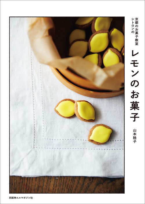 レモンのお菓子