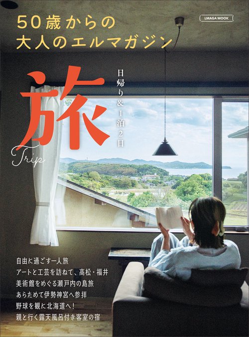 日帰り＆1泊2日旅