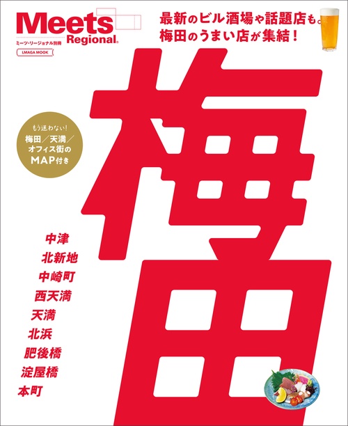 梅田