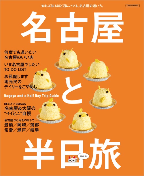 名古屋と半日旅