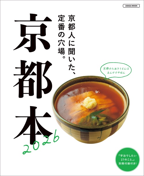 京都本　2026