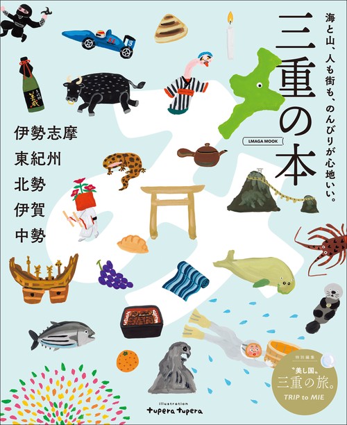 三重の本