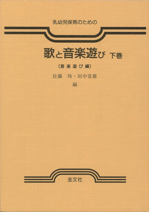 歌と音楽遊び