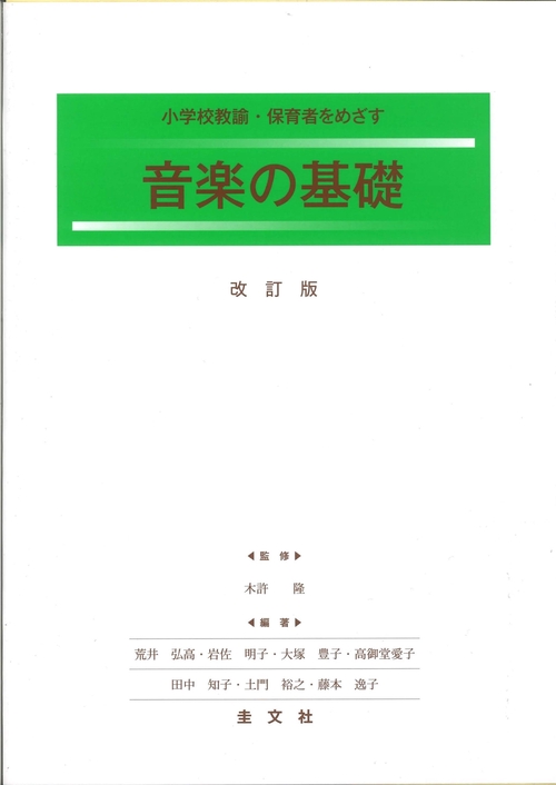 音楽の基礎