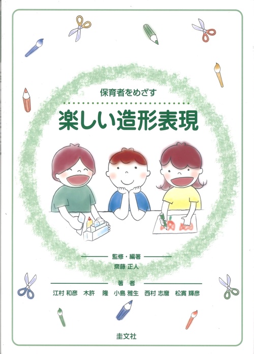 楽しい造形表現