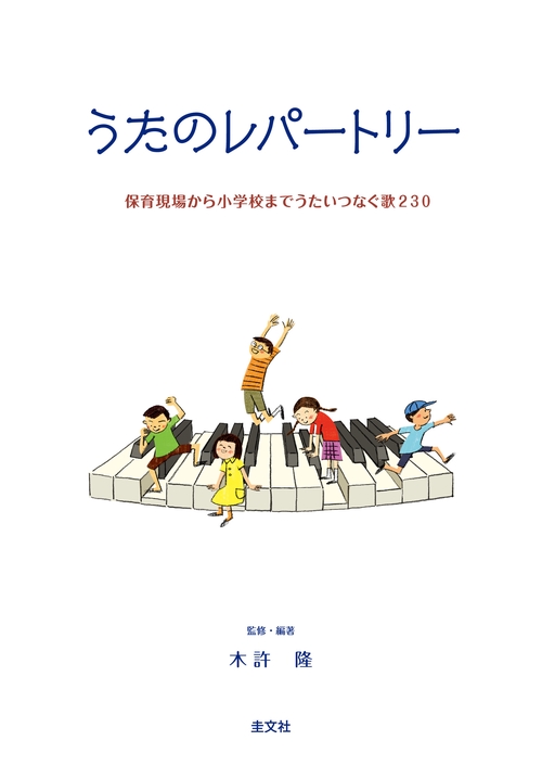 うたのレパートリー