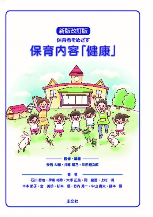 保育内容「健康」