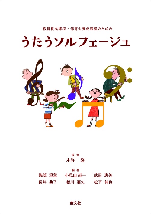 うたうソルフェージュ