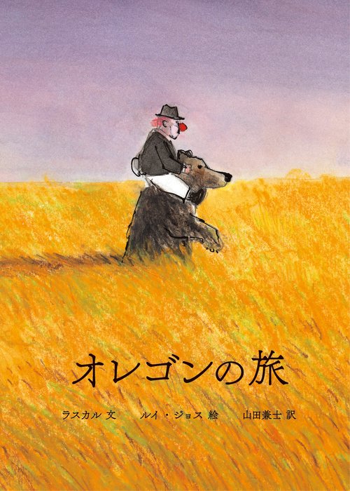 オレゴンの旅