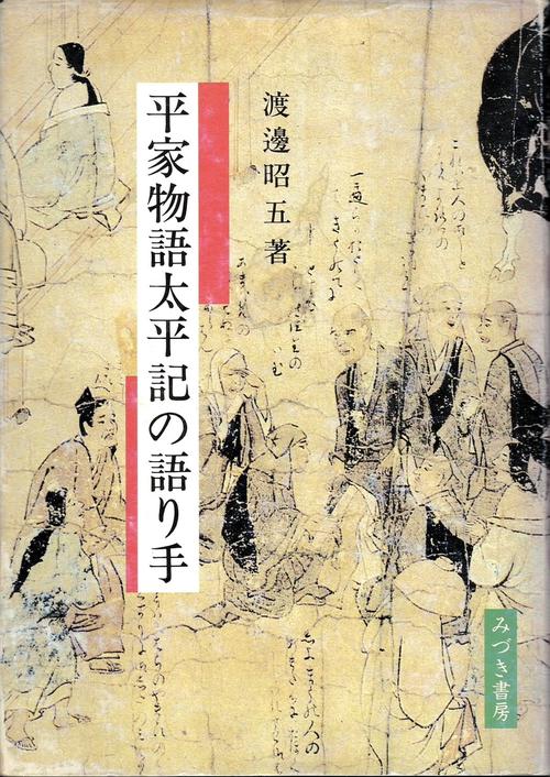 平家物語太平記の語り手