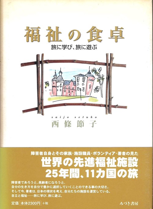 福祉の食卓