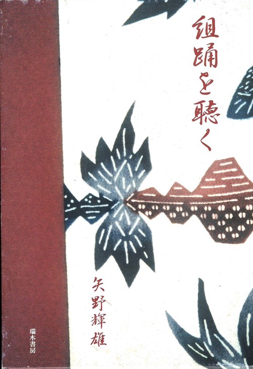 組踊を聴く