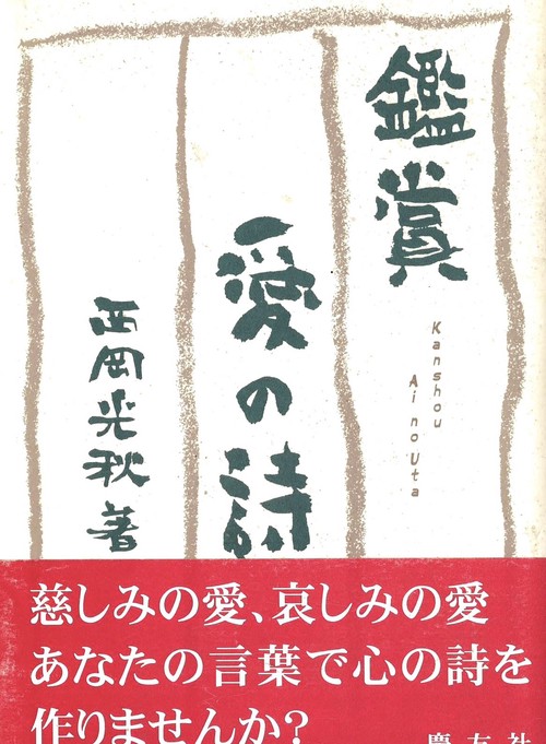 鑑賞愛の詩